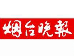 煙臺(tái)晚報(bào)登報(bào)掛失_煙臺(tái)晚報(bào)遺失登報(bào)、登報(bào)聲明