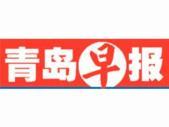 青島早報登報掛失_青島早報遺失登報、登報聲明