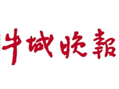 牛城晚報(bào)登報(bào)掛失_牛城晚報(bào)遺失登報(bào)、登報(bào)聲明