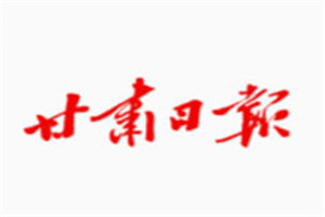 甘肅日報(bào)登報(bào)掛失_甘肅日報(bào)遺失登報(bào)、登報(bào)聲明
